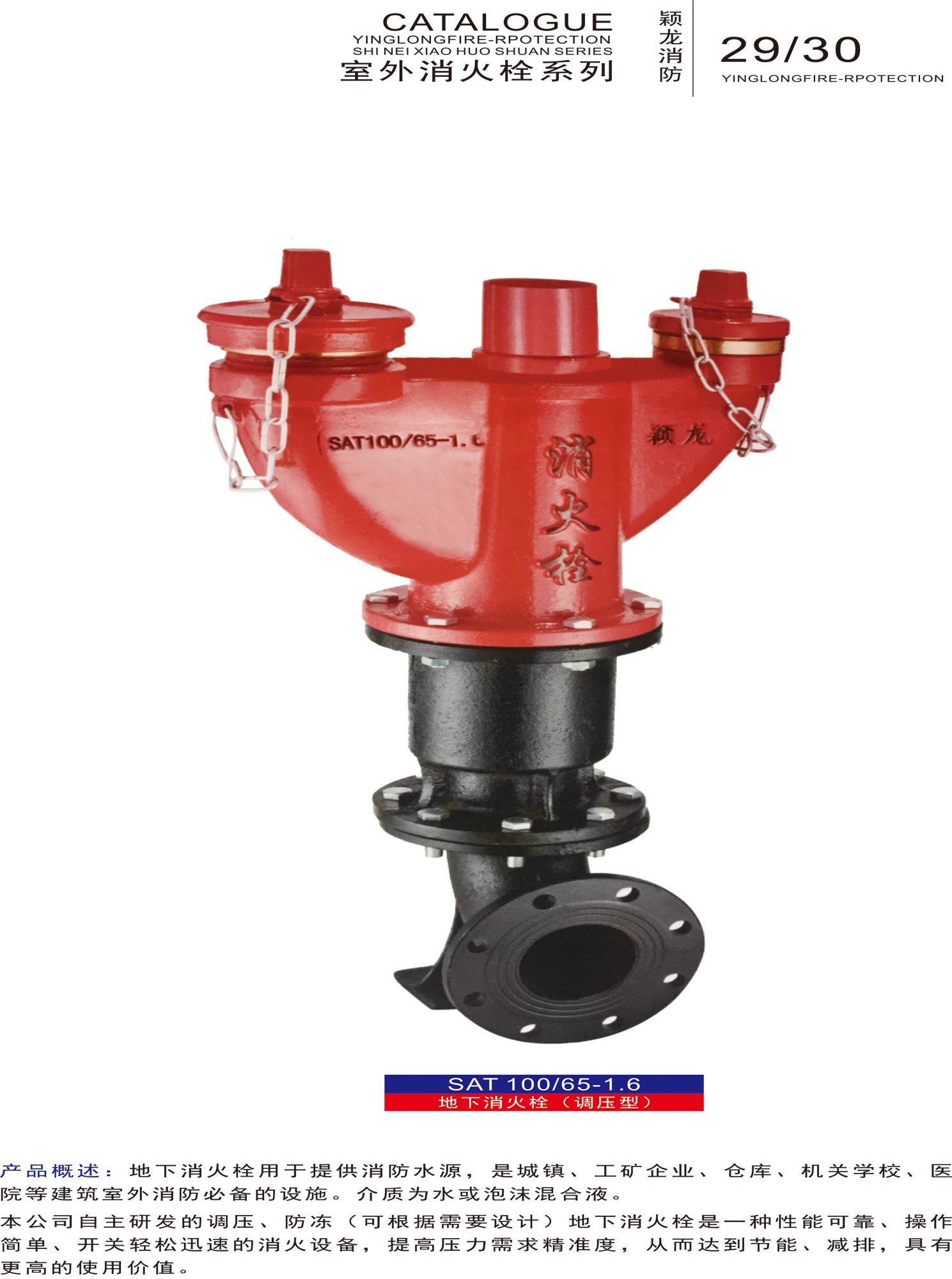 颖龙：室外消火栓系列 