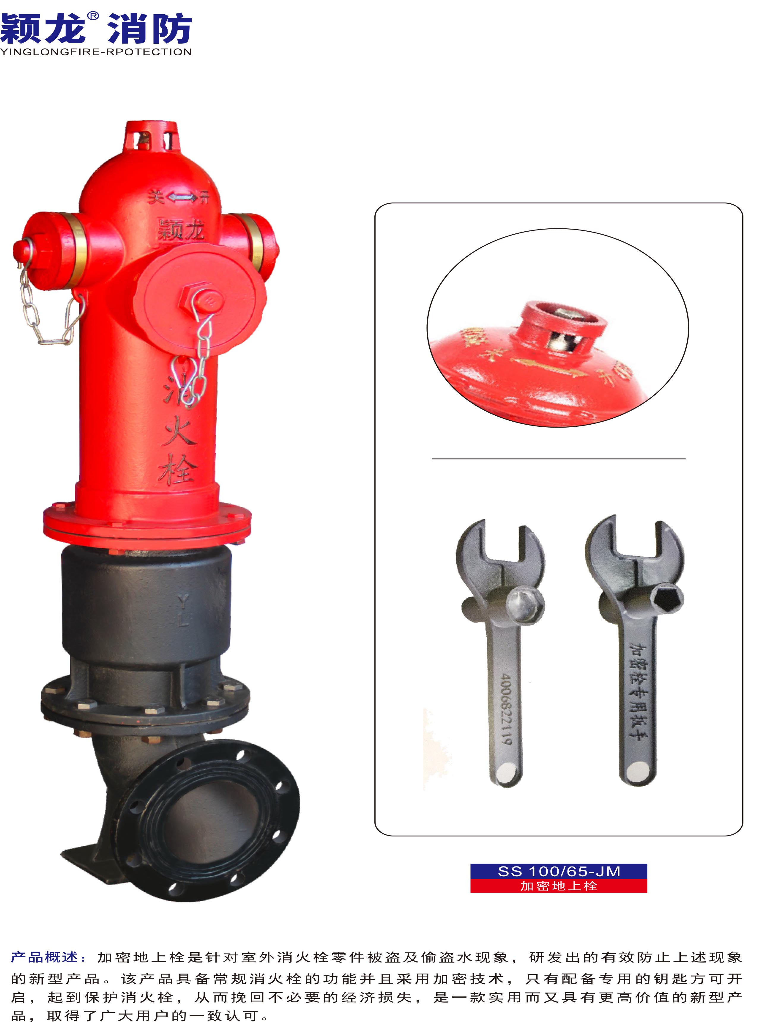 颖龙：加密地上栓 