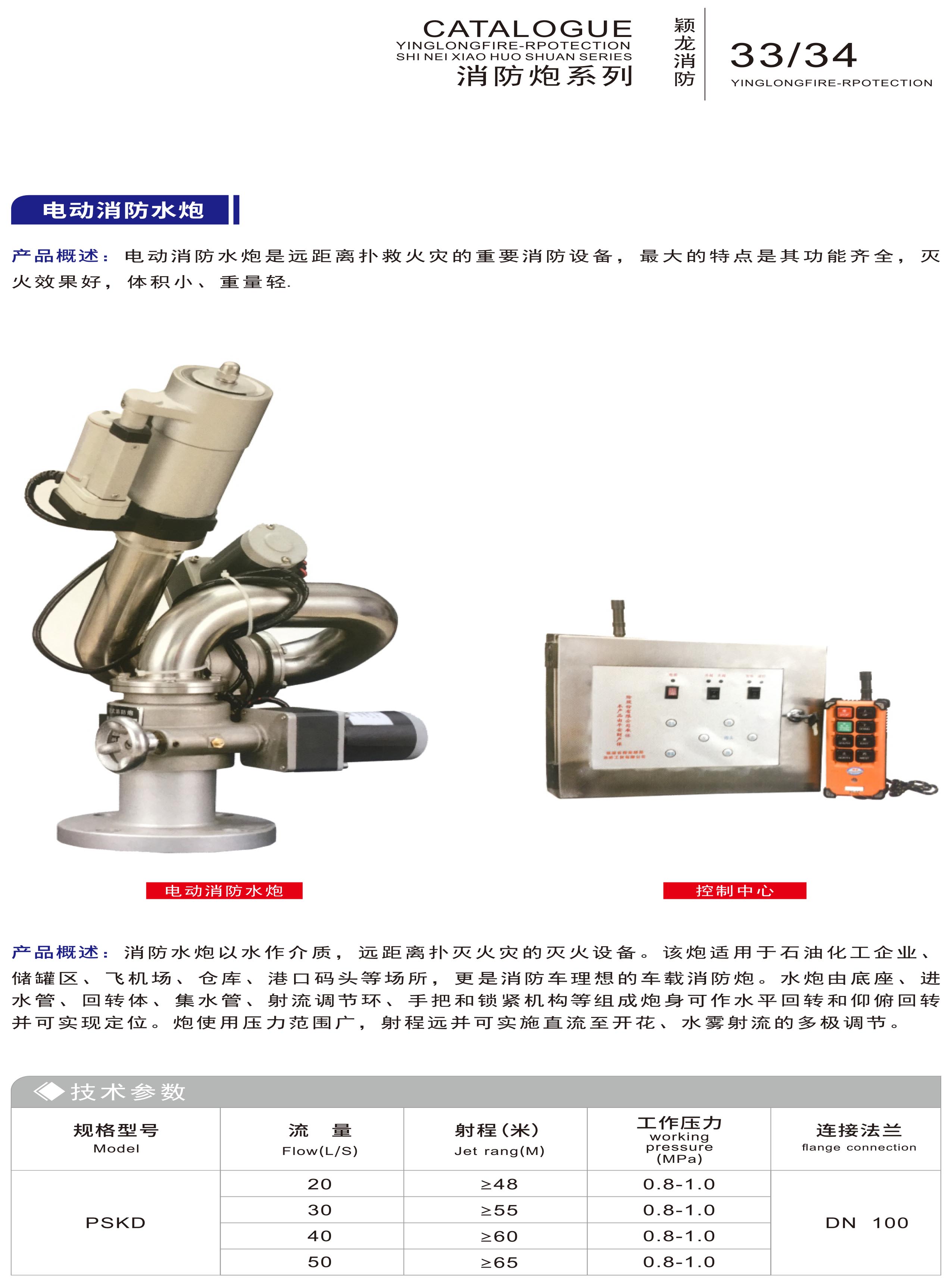 颖龙：电动消防水炮